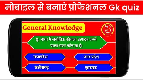Gk Quiz Video Kaise Banaye Gk Questions And Answers Video Kaise