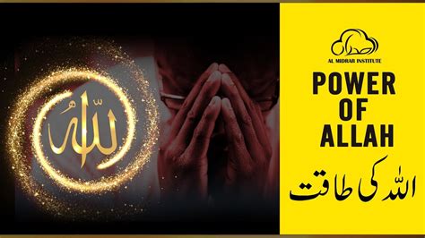 Power Of Allah By Shaykh Atif Ahmed Motivational Urdu Reminders Youtube