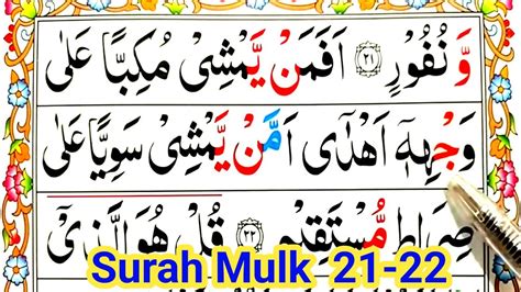 Surah Al Mulk Word By Word Surah Mulk Verses21 22 With Hd Text