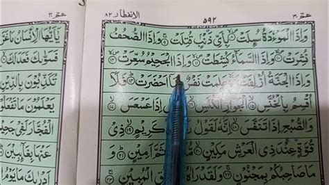 Surah At Takwir Full Hd Arabic Text Paraha 30 Tilawat Quran Full
