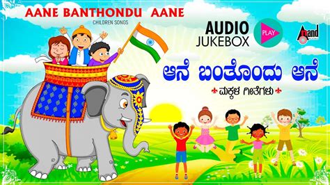 Aane Banthondu Aane Kannada Children Audio Jukebox Sung By