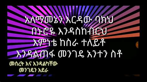 Old Amharic Protestant Song Meseret And Endalkachew