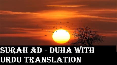 Surah Ad Dhuha Surah Ad Duha With Urdu Translation Surah 93
