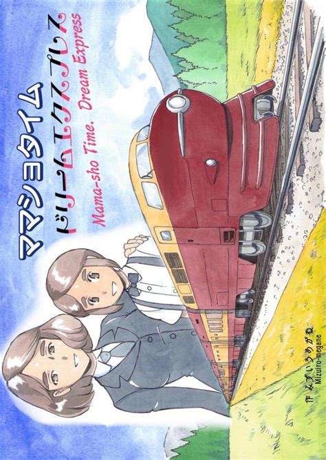 Pink Noise Mizuiro Megane Mama Sho Time Dream Express แปลไทย โดจิน ภาพสี 18 อ่านโดจิน โด