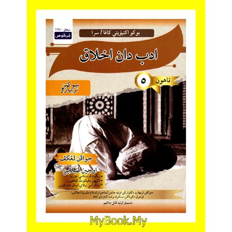 Myb Buku Latihan Buku Aktiviti Kafa Sra Adab Akhlak Tahun
