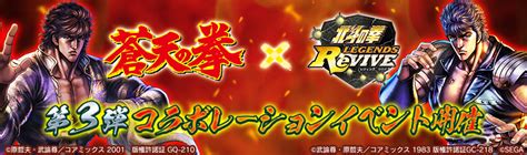 【北斗リバイブ】25周年特設サイト『北斗の拳 Legends Revive』公式