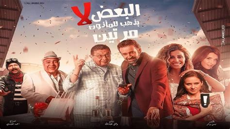افضل افلام كوميدية مصرية 2021 البوابة