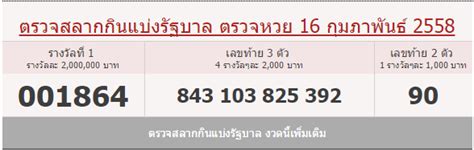 ผลสลากกินแบ่งรัฐบาล สำนักงานสลากกินแบ่งรัฐบาล งวดประจำวันที่ 16 ธันวาคม 2562. ตรวจหวย 16/02/58 - ผลสลากกินแบ่งรัฐบาล 30/12/62