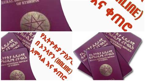 Ethiopian Passport Renwal Form Youtube Uk Passport A New Travel