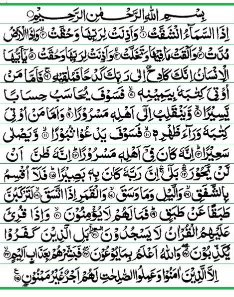 84surah Al Inshiqaq Quran Quran Text Quran Verses
