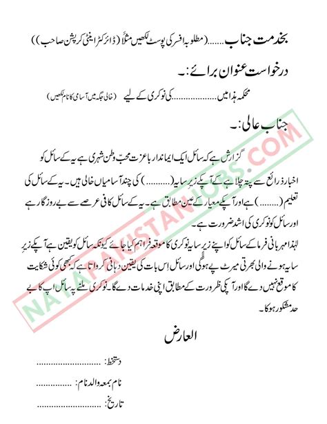 The art of letter writing is often thought to be one of the easiest things to do not until necessity demands one from you. How to Write Job Application in Urdu | Sample