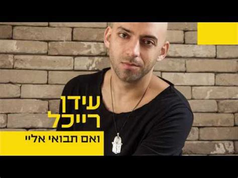 החריטה היא מתוך השיר של עידן רייכל לפני שייגמר. עידן רייכל - ואם תבואי אליי - (Idan Raichel - Ve'Eem Tavo ...
