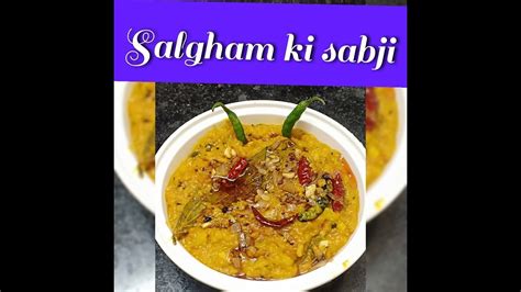 Shalgam Recipe Shalgam Ki Sabji In Punjabi Style Youtube