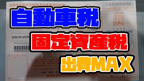 ２ 写真（縦４cm×横３cm） １葉 ※ 申請前３か月以内に正面か. リーフの自動車税に家の固定資産税・・・5月は支出が多い月 ...