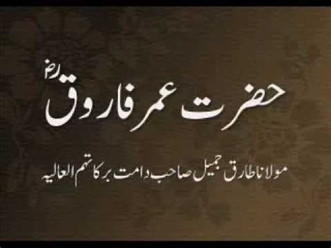 Maulana Tariq Jameel Hazrat Umer Farooq Radhiyallahu Anhu Calligraphy