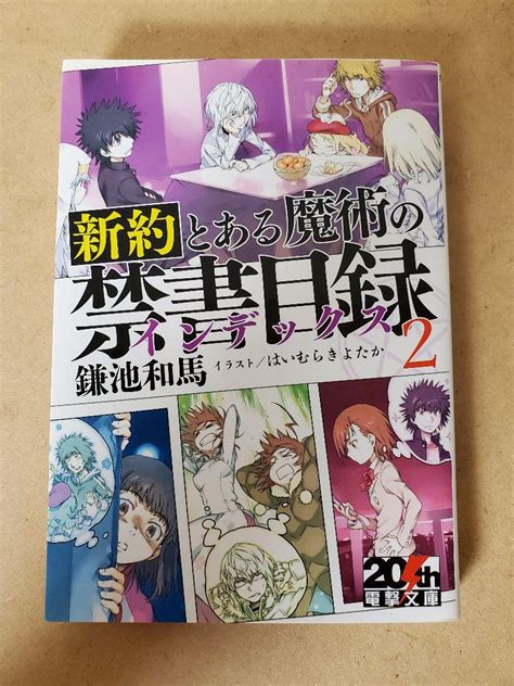 とある魔術の禁書目録 旧約新約リバース創約 全51巻セット 全巻セット Blogknakjp