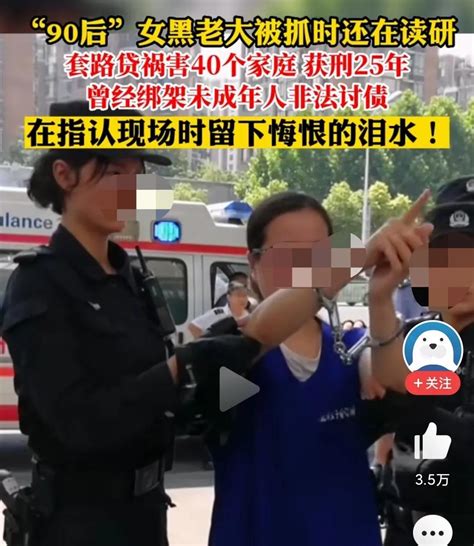 90后女黑老大被抓，被抓时居然读研写毕业论文，曾祸害过40个家庭 哔哩哔哩