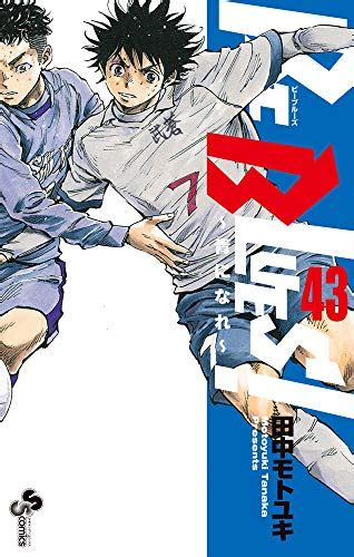 人気漫画ビーブルーズ BE BLUES 青になれを全巻無料で読める読み放題サイトを調査漫画村やマンガバンクManga Rawや