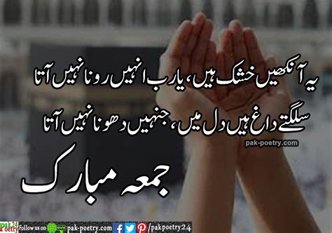 Jumma Mubarak Pics Ye Ankhey Kushk Hain Ya Rub Pak Poetry 24