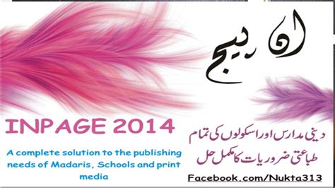 Inpage Urdu Full Course How To Use Inpage Urdu How To Learn Inpage