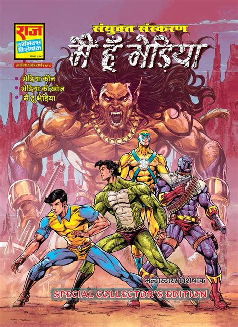 Mai Hun Bheriya Special Combined Edition Raj Comics Hindi Comics