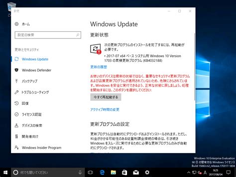 Windows10 お使いのデバイスには重要な更新プログラムがありません