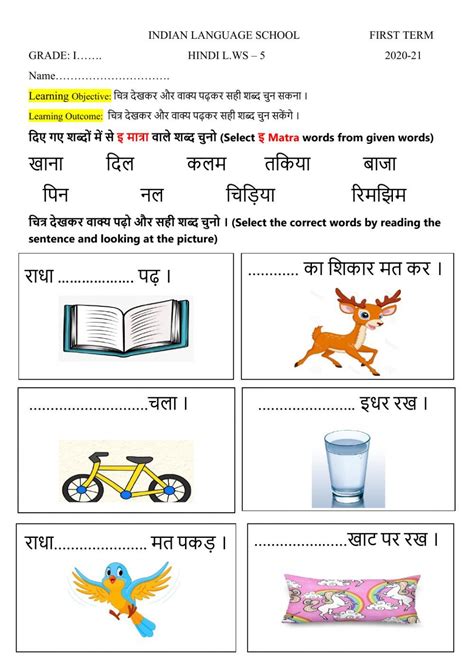 Class 1 hindi worksheet pdf. पिकनिक (इ की मात्रा) - Interactive worksheet in 2020 ...