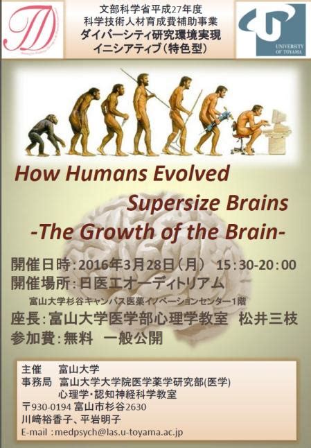 平成28年3月28日（月）開催： 富山大学 国際シンポジウム 「how Humans Evolved Supersize Brains