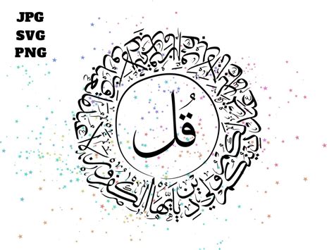 Surah Al Kafiroon Islamic Arabic Calligraphy Quran Etsy
