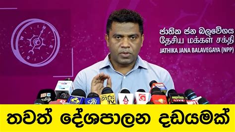 තවත් දේශපාලන දඩයමක් Youtube