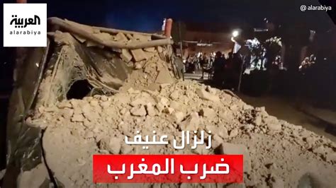 المعهد الأميركي للزلازل زلزال بقوة 68 درجات ضرب غرب مراكش في المغرب العربية Youtube