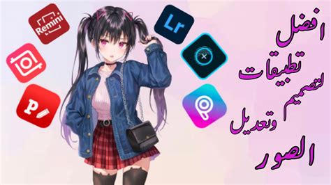 أفضل 6 تطبيقات للتعديل على الصور😍🔥 Youtube