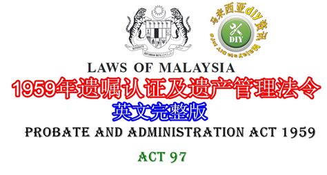 Administrator to realise deceased's assets and settlement of debts and to prepare a complete estate account as per section 62 probate and administration act 1959. 1959年遗嘱认证及遗产管理法令 - malaysia DIY info