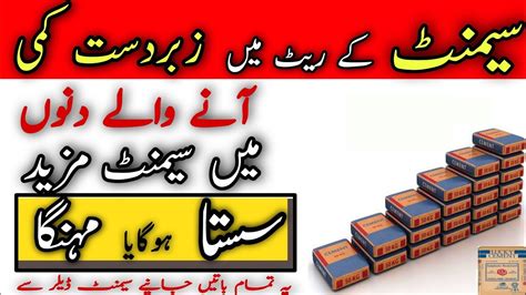 Cement Price in Pakistan || Cement Rate Today in Pakistan - YouTube
