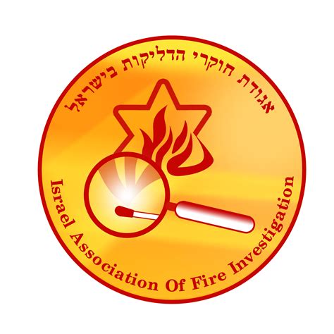 הזמנה למפגש עם מר מייק שלטמן נשיא לשעבר של IAAI אגודת חוקרי ההצתות בארה