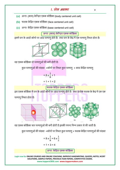 · chemistry notes for class 12 in hindi online free download april 26, 2020 by anujb if you are a science student approaching your board examinations, you need to have access to cbse class 12 history notes carry an overview of the main points of every chapter and concepts in the ncert books. Rbse Class 12 Chemistry Notes In Hindi / Rbse Solutions For Class 12 Chemistry Chapter 10 ...