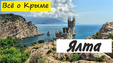 Откройте для себя жемчужные пляжи, горные пейзажи и лавандовые поля. Ялта 2017. Крым Ялта. Краткое путешествие. - YouTube