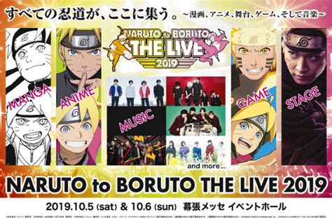 週刊少年ジャンプ Naruto ナルト 20周年記念 Naruto To Boruto The Live 2019 テレ東 リリ速