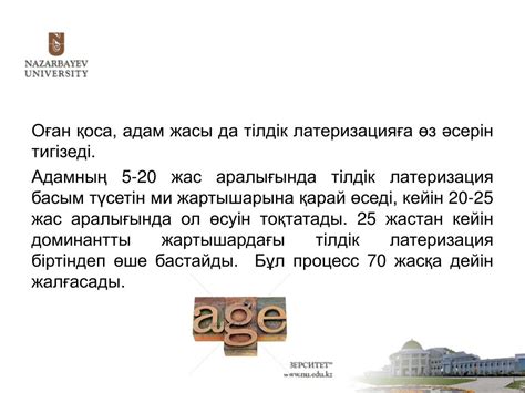 PPT - Нейрокогнитивт і зерттеулер және ерте жастағы тіл үйрену ...