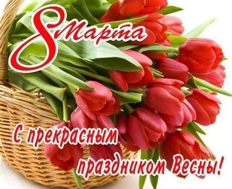 От всего сердца шлю тебе эти теплые поздравления с международным женским днем 8 марта! Открытки с 8 Марта красивые - Картинки с 8 Марта смешные ...