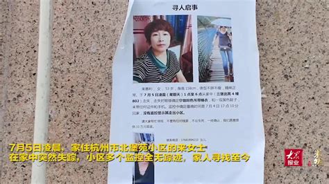 杭州失踪女子大女儿发文回应：怀疑妈妈被人绑架凤凰网视频凤凰网