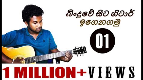 Sinhala Guitar Chords Sinhala Guitar Lesson Sinhala Guitar Lessons My Xxx Hot Girl