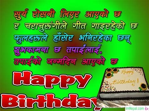 Birthday Wishes In Nepali 999 Sms Messages Greeting Cards Images