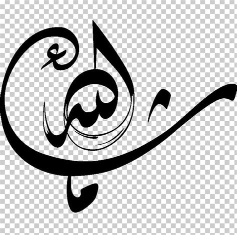 Islamic Calligraphy Mashallah Arabic Calligraphy Png Clipart Allah