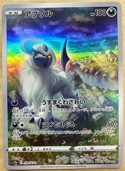 Pokemon Card Absol Ar 191172 S12a Vstar Universe Japan Ebay