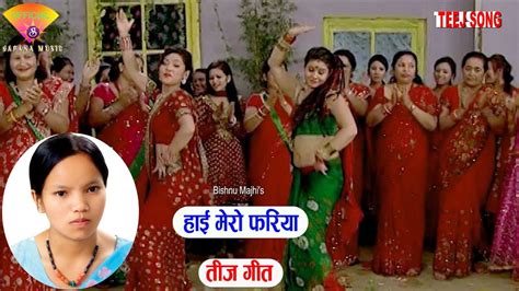 new teej song by bishnu majhi hai mero fariya nepali teej song official youtube