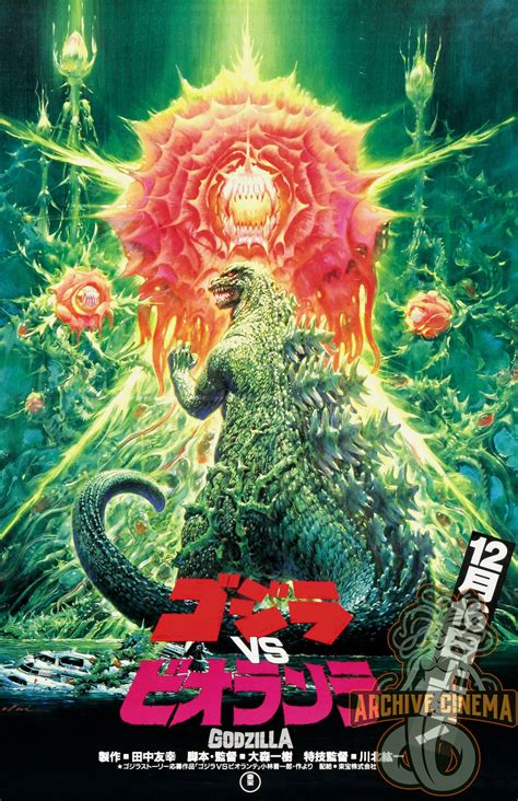 Godzilla Heisei Era Set Of Five Deluxe Poster Art Prints W Etsy Japanese Movie Poster