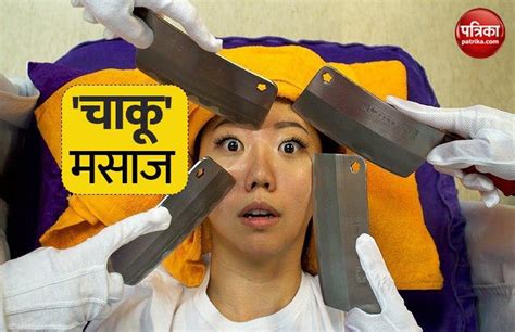 Knife Massage Weirdest Massages In The World धारदार चाकुओं से होता है दुनिया का सबसे खतरनाक
