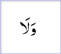 Pada kata diatas ada 2 hukum tajwid, yaitu qolqolah sughra dan huruf ra dibaca tafkhim. Terjemah Per Kata Al-Quran Surat Al-Isra Ayat 32