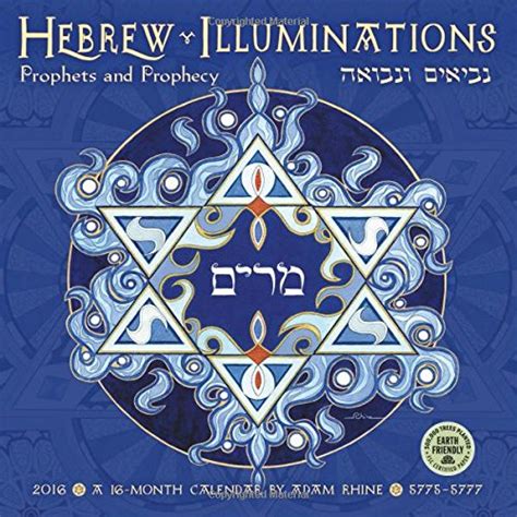 Hebrew Illuminations 2016 Jewish Wall Ca